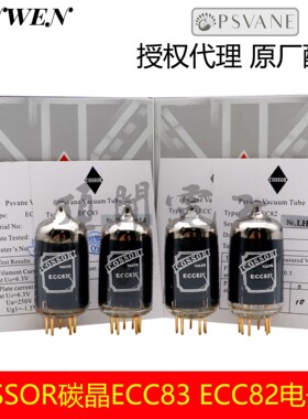 贵族之声COSSOR碳晶技术ECC82 ECC83真空管代12AX7 6N4 12AU7配对
