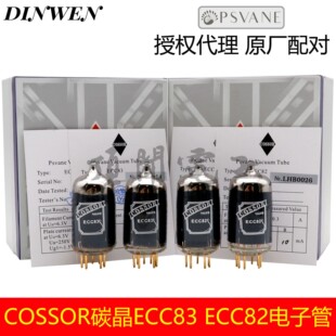 贵族之声COSSOR碳晶技术ECC82 ECC83真空管代12AX7 6N4 12AU7配对