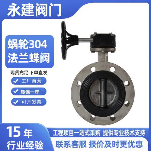 蜗轮不锈钢法兰衬乙丙胶304板蝶阀软密封蝶阀水利法兰式涡轮蝶阀