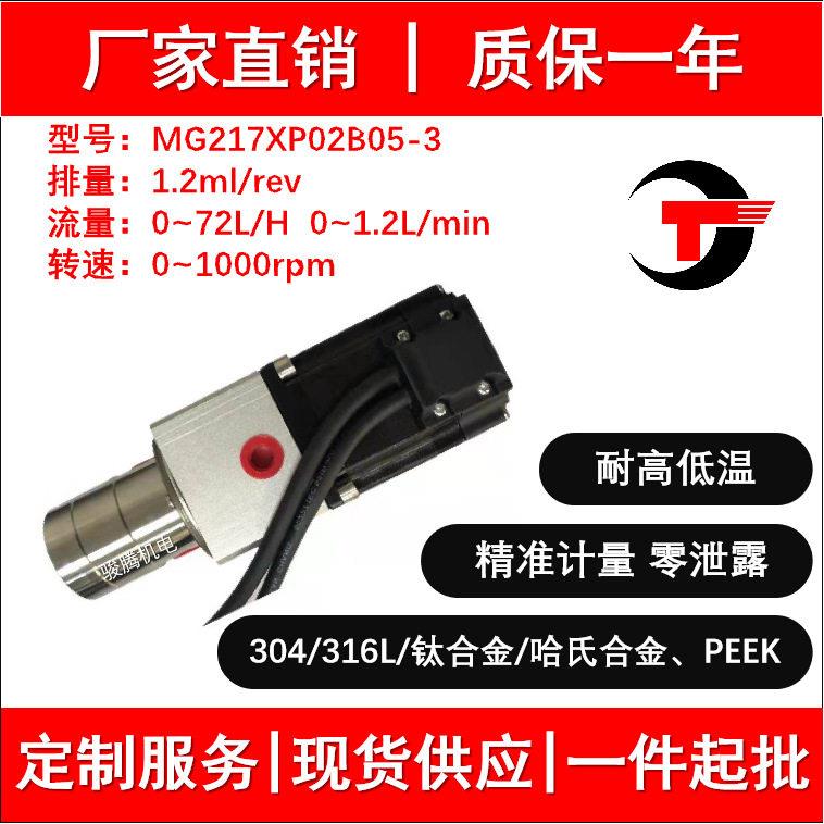 MG217XP02B05微型磁力齿轮计量泵不锈钢酸无脉冲0泄露装机水