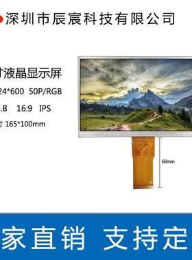 7寸液晶显示屏1024*600IPS50PRGB工控TFT彩屏液晶屏工业级