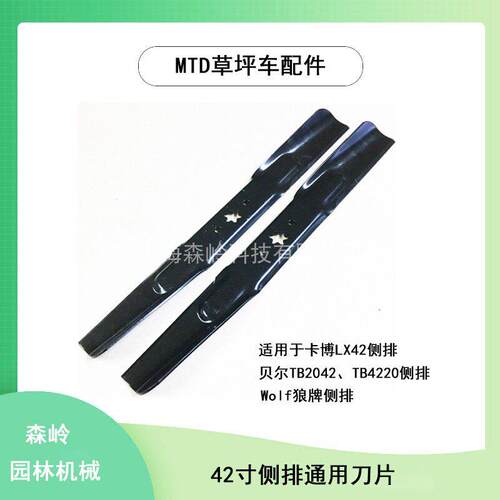 MTD卡博草坪车刀片LX42 1023 ZT146、贝尔20/2342割草机刀片螺丝