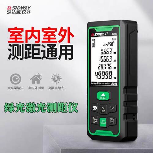 激光测距仪绿光测量工具量房仪手持电子尺SW-50/70/100G/BG