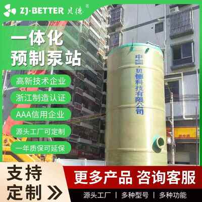 玻璃钢一体化泵站污水提升设备源头工厂污水处理设备生活污水排放
