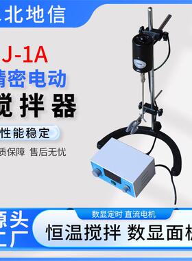 J1JJ-1A电动搅拌器液体混合实验室搅拌器精密增力数显电动搅拌器