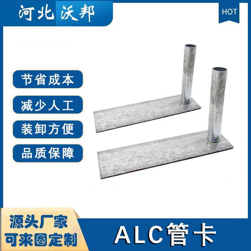 alc管卡alc板配件 ALC轻质隔墙 轻质隔墙板辅材固定构件U型卡件