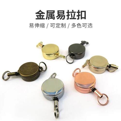 厂家直销 易拉扣 易拉得 伸缩扣 锌合金 防丢失拉线器钥匙挂绳扣