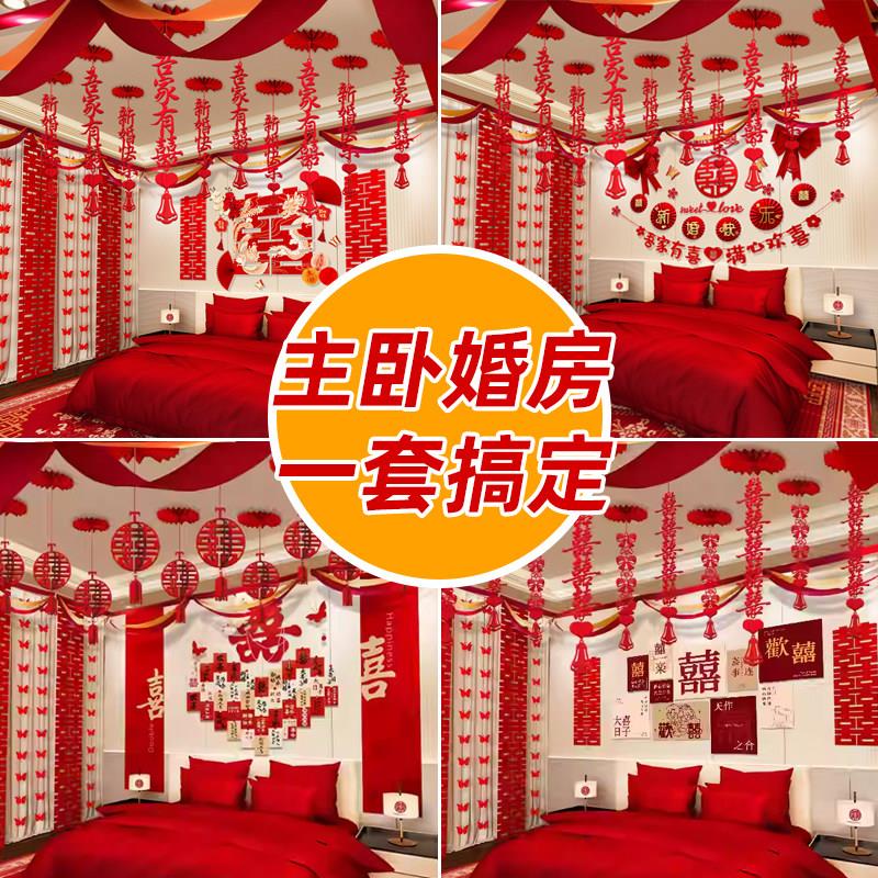 婚房布置全套结婚男女方高级感卧室专用悬吊式天花板拉花装饰屋顶