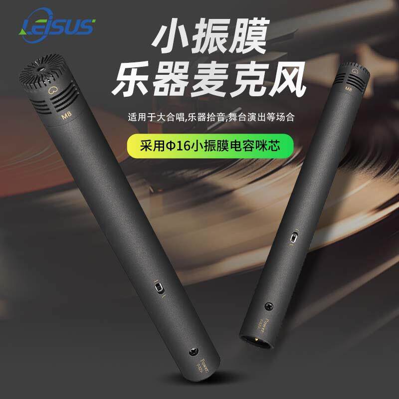 乐器电容麦克风振膜远距离音箱拾音话筒48V供电啸叫声卡降噪