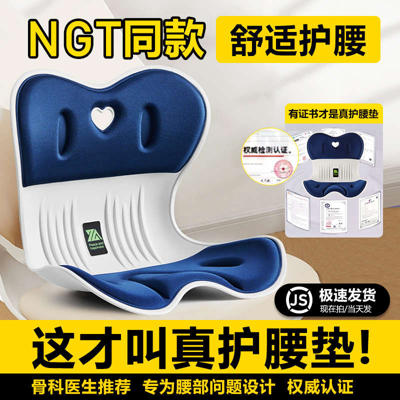 日本ngt花瓣护腰坐垫靠背座垫一体办公室久坐神器人体工学靠椅垫