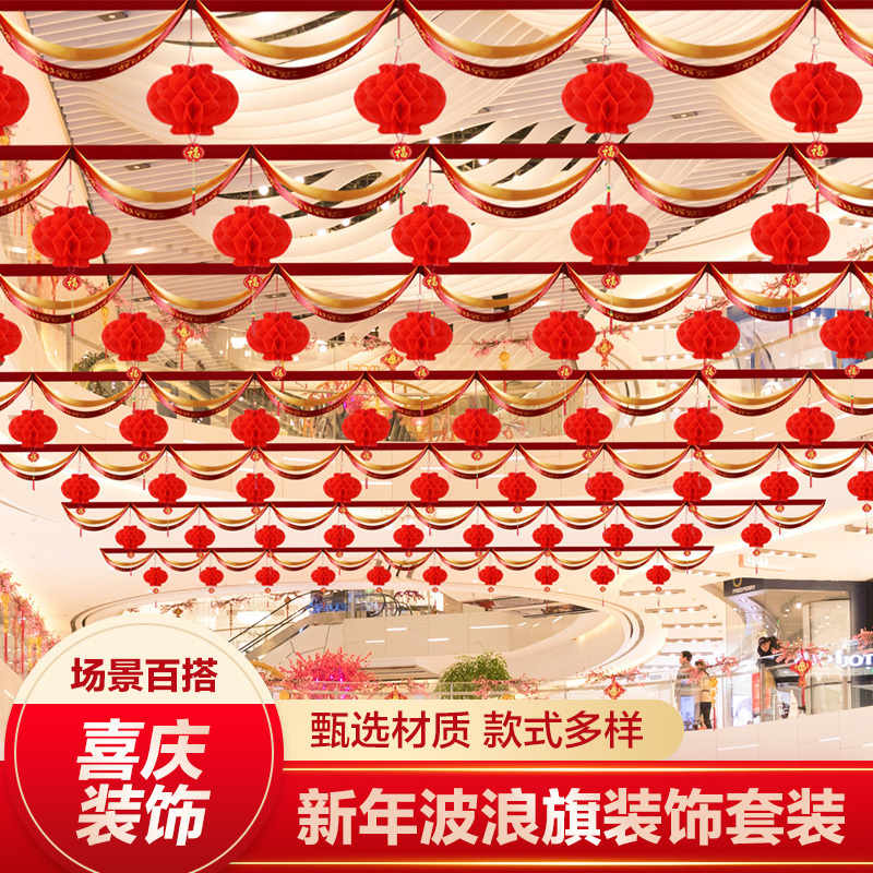 过新年春节吊顶波浪旗拉花装饰品客厅室内外商场珠宝店布置挂件饰