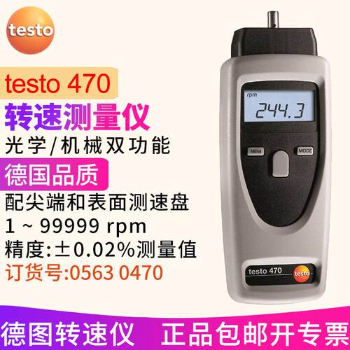 德图testo470转速仪光学机械两用转速表德国进口