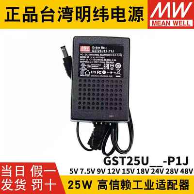GST25U明纬U05/U07/U09/U12/U15/U18/U24/U48电源P1J供应器5V7V9V
