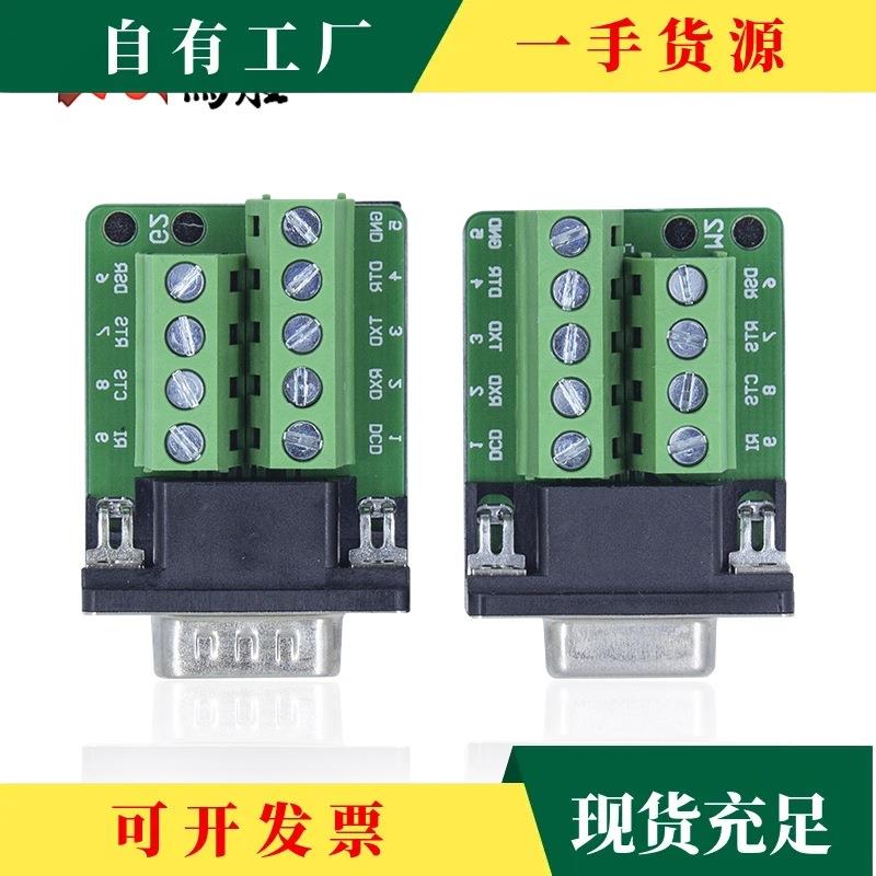 议·DB9免焊公头/母头RS232插头9针串口头转接线端子通讯调试转接图片