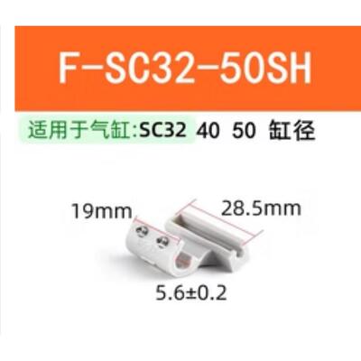 F-SC32/40/50/63/80/100/125/160SH磁性开关支架底座卡扣