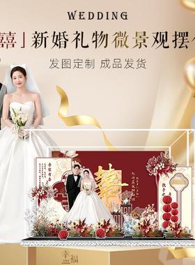 结婚礼物微景观摆件新婚订婚diy手工定制送朋友新人创意高级摆台