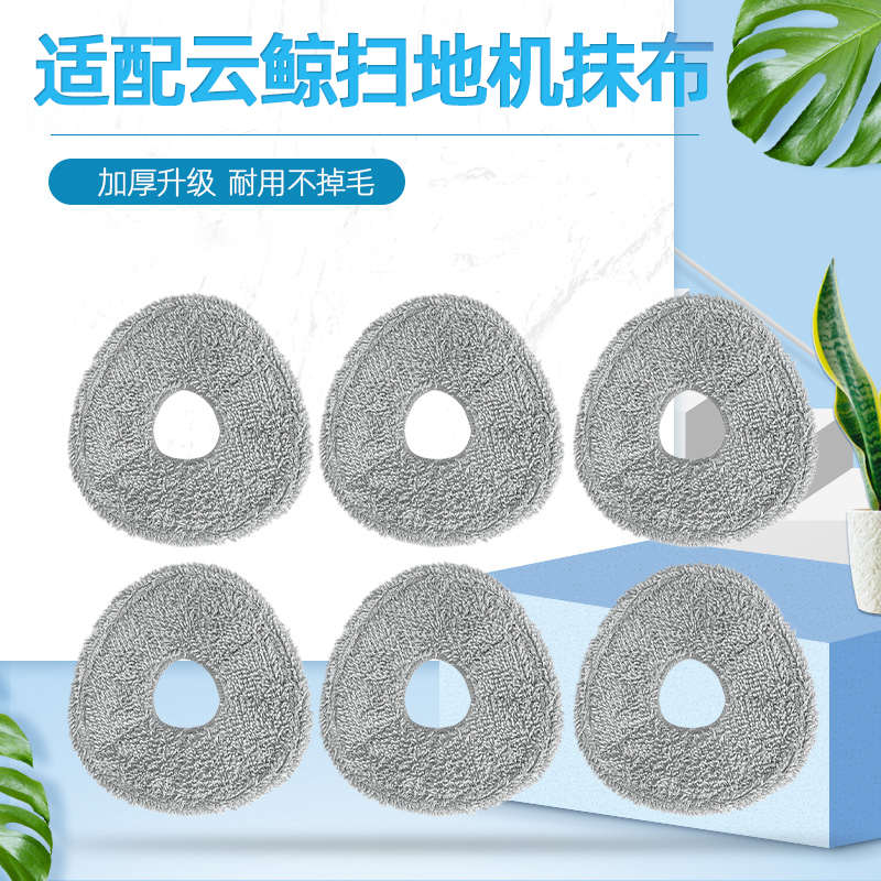 适配云鲸J1/J2扫地机器人配件抗菌拖布抹布清洁液尘盒过滤网边刷