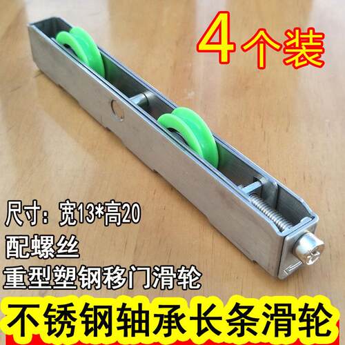 不锈钢长条轮13*20 趟轮重型移门滑轮阳台玻璃拉门滑轮下轮轴承轮