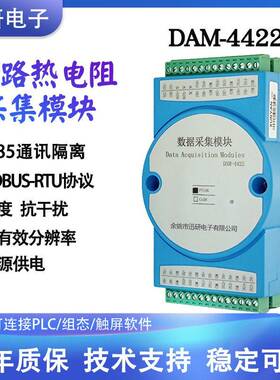 16路PT100温度采集模拟量转RS485MODBUSRTU协议热电阻采集DAM4422