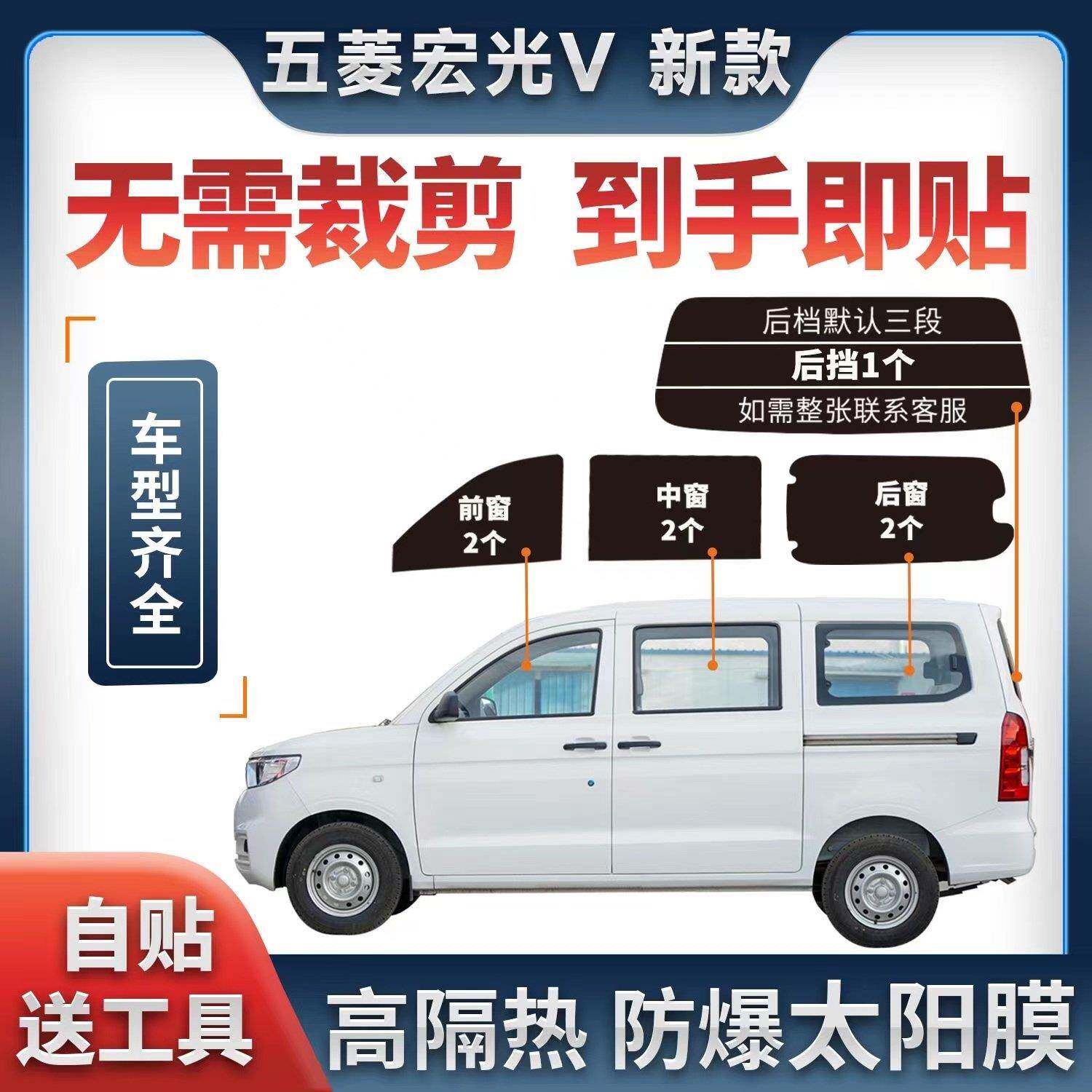 五菱宏光V 太阳膜面包车贴膜全车防爆膜隔热膜车窗膜玻璃膜防晒膜
