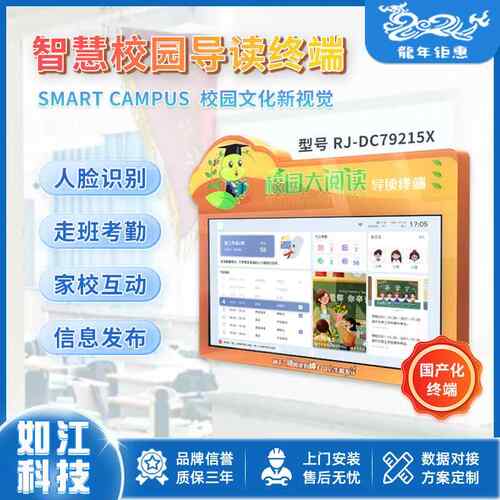 高清液晶电子班牌智能教室触摸互动信息展示教学设备智慧校园班牌
