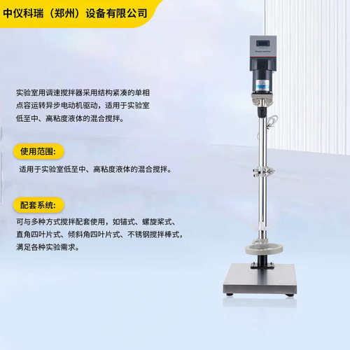 工厂直销S212恒速搅拌器实验室四氟搅拌棒数显电动搅拌机中仪科瑞