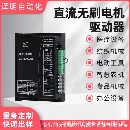 泽明24V48V48Z18S直流无刷电机马达驱动控制器驱动器开发线路板
