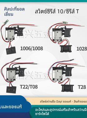 大艺电钻开关带灯16V12V20V原装正1006/1008/1028/T28T08T22配件