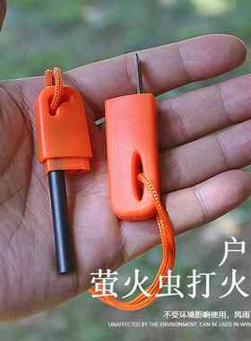 野外求生应急打火石 打火棒 户外镁条取火器 带锯齿刮片U盘打火石