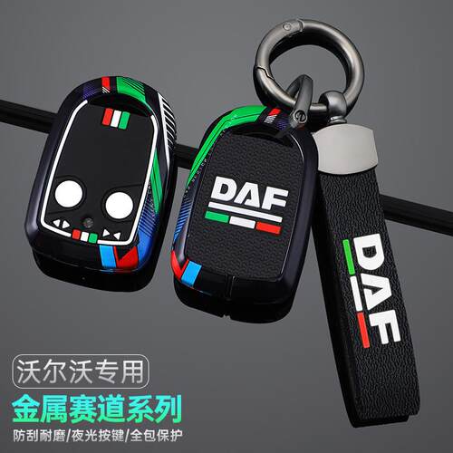 适用达夫DAF重卡钥匙套LF290FA货车XF530FT包MX340壳沃尔沃xc90扣