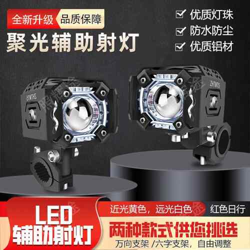 摩托车射灯电动车led大灯辅助灯带日行高亮强光铺路改装外置防水