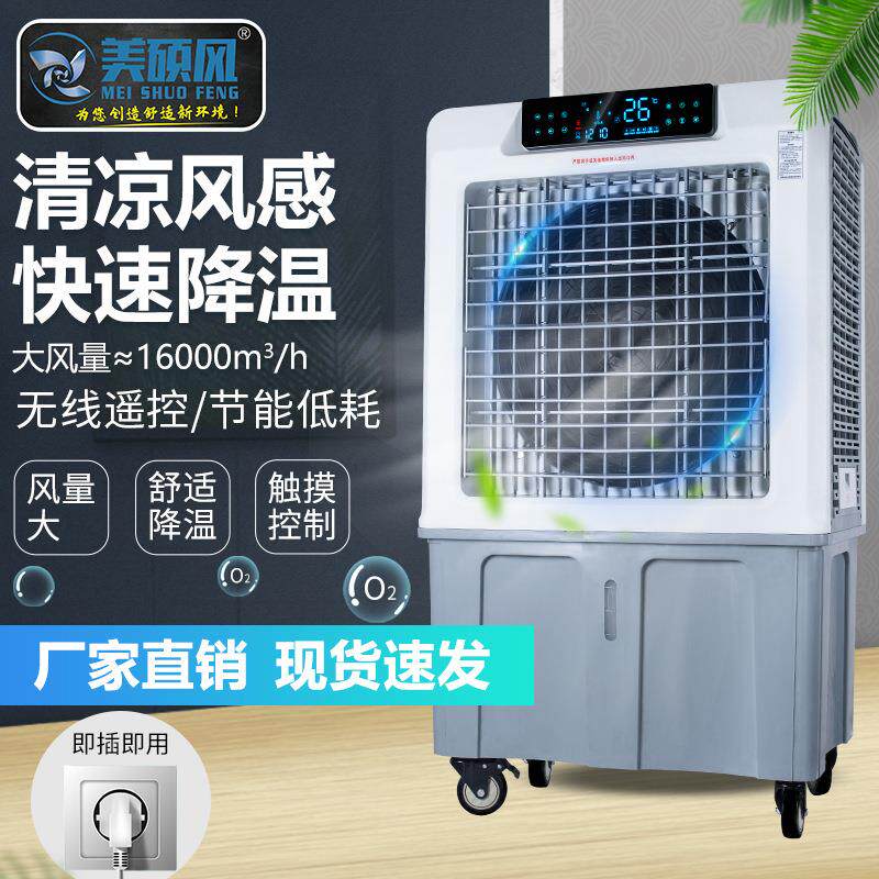 移动风机岗位降温空调扇展厅商场用水风扇中央空调冷风机换热