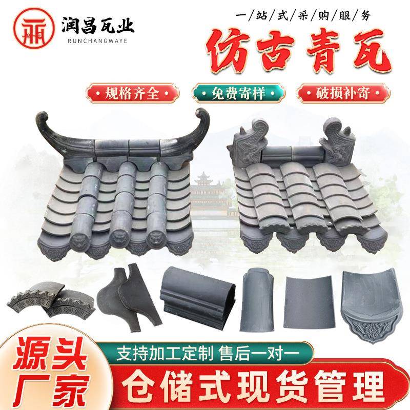 厂家青瓦仿古小青瓦中式四合院屋顶用瓦片古建徽派黏土烧制