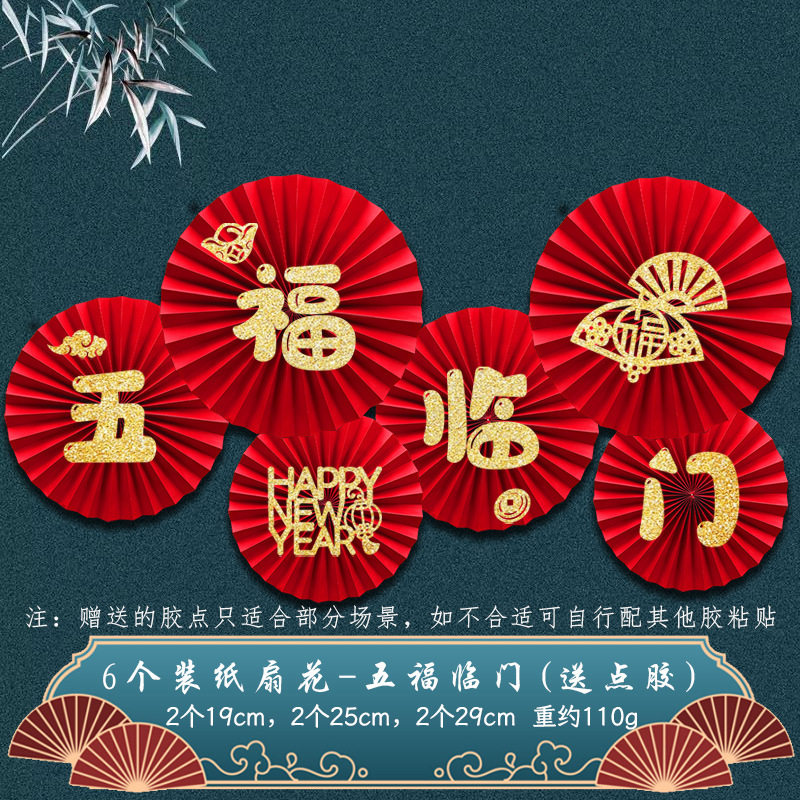 2025新年装饰品蛇年春节客厅玄关纸扇花过年家庭气氛场景布置,节庆用品/礼品,福字/窗花/窗贴,淘宝优惠券,粉丝福利购,淘宝优惠卷
