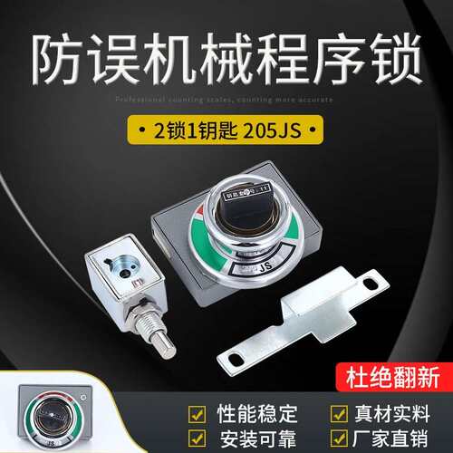 205JS 防误机械程序锁 高压开关柜设备专用机械锁