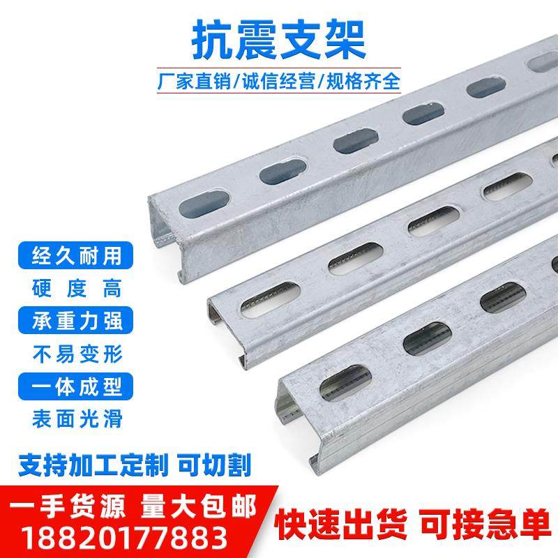 镀锌C型钢抗震支架光伏支架热浸U型槽41 21 41不锈钢喷塑带孔檀条,金属材料及制品,槽钢,淘宝优惠券,粉丝福利购,淘宝优惠卷