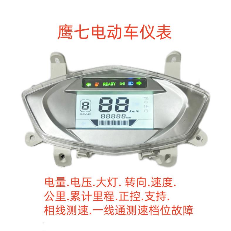 鹰七金箭星光众星新蕾电动车电动车仪表总成电动车仪表电动车仪表