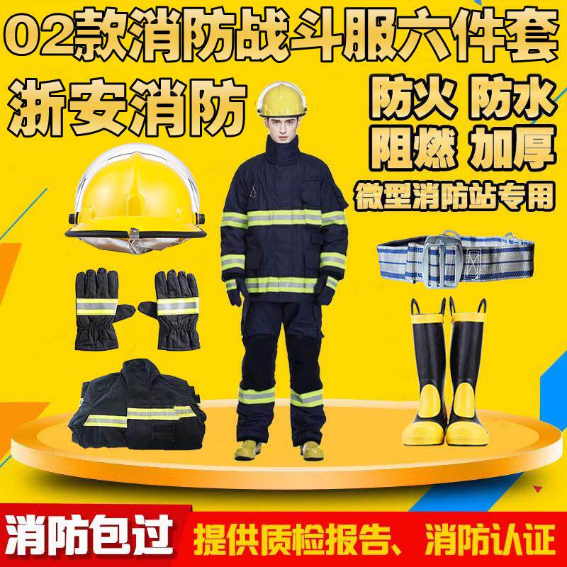 02款消防服套装消防五件套加厚衣服消防员战 斗服防火服灭火防护