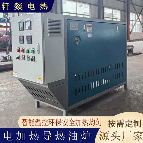 10KW导~100wk电加SFO热纺导热油炉橡胶硫化机织机械配套电加热热