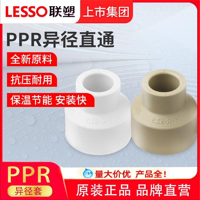 联塑PPR大小头变径直接252032异径套直通白色灰色热熔配件