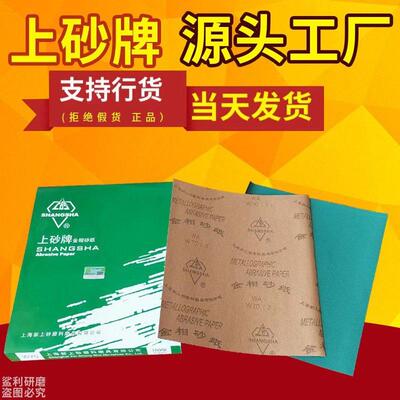 上砂牌金相砂纸干磨砂纸绿沙皮w3.5w5w7w10w14w20w28w40w50w63w70