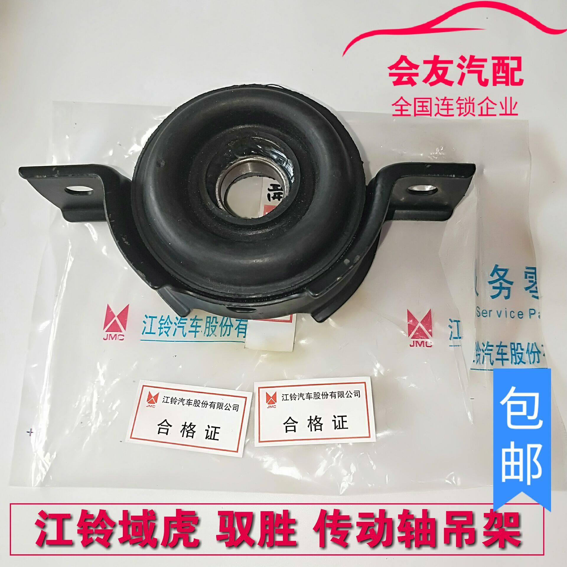 江铃驭胜N350 S350域虎传动轴吊胶吊架 过桥轴承 传动轴中心支架