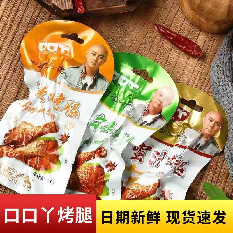 烤小鸡腿口口丫烤腿鸭腿鸭翅根真空小包装香辣麻辣味盐焗奥尔良非