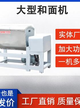 75型商用和面机厂家现货不锈钢和面机面食专用和面机