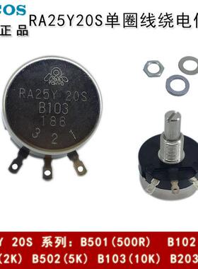 TOCOS 日本原装进口RA25Y20S B103 10K 千欧 单圈线绕电位器 电阻