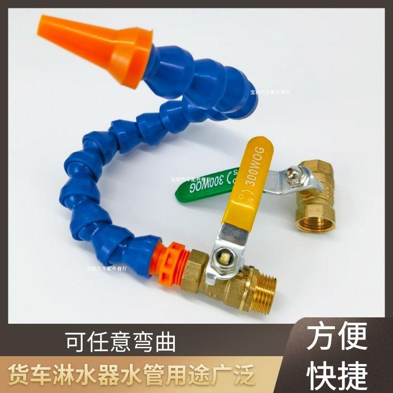 货车淋水器专用万向淋水管卡车水箱万向弯曲挂车耐用水管洗刷出水