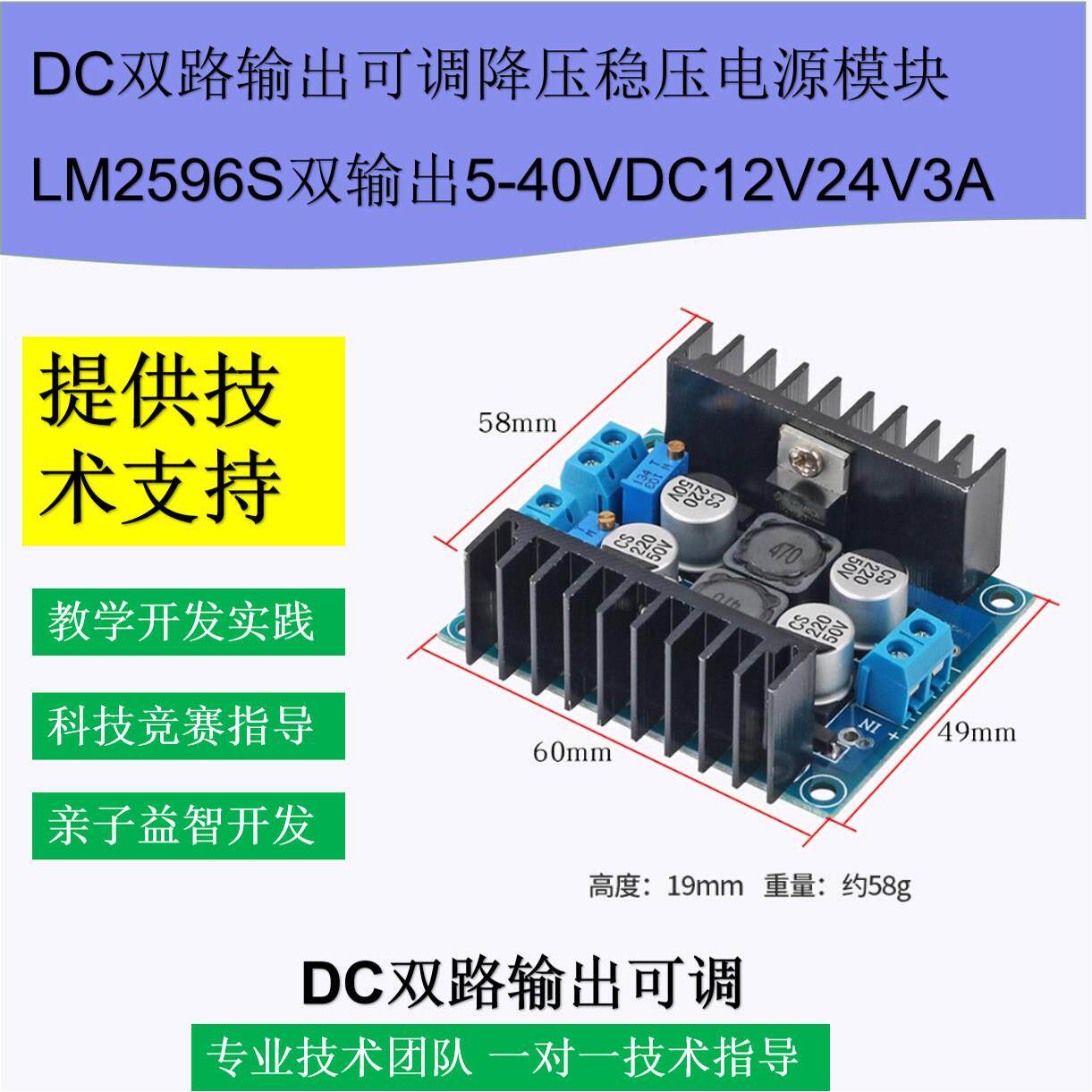 DC双路输出可调降压稳压电源模块LM2596S双输出5-40V转DC12V24V3A