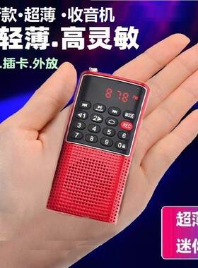 老人收音机可携式小型迷你超薄插卡音响老年人多功能录音校园随身