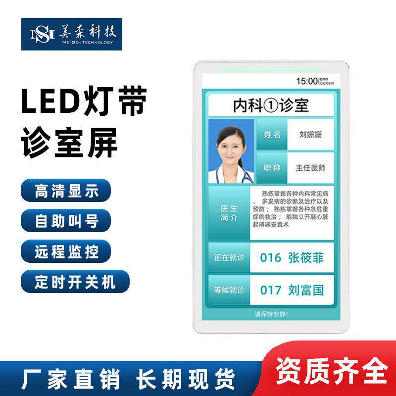 安卓医院诊室显示屏LED灯智能分诊叫号一体机科室门口排队窗口屏