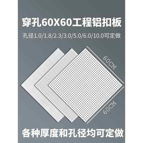 600*600冲孔铝扣板60*60大孔洞铝天花透气眼微孔集成吊顶机房吸音